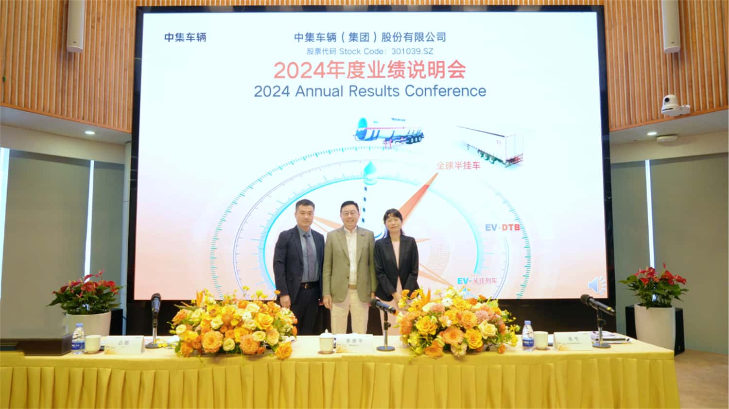 【集團(tuán)新聞】中集車輛2024年報(bào)出爐：營收210億元，經(jīng)營性凈利潤13.5億元