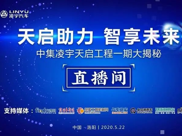 近30萬人參與直播，中集凌宇“天啟工程”投產大揭秘！