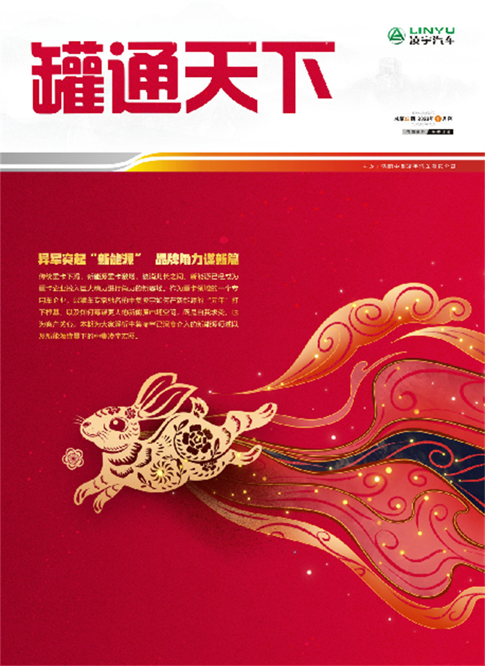 金虎辭舊，玉兔迎新！第22期《罐通天下》如約而至~